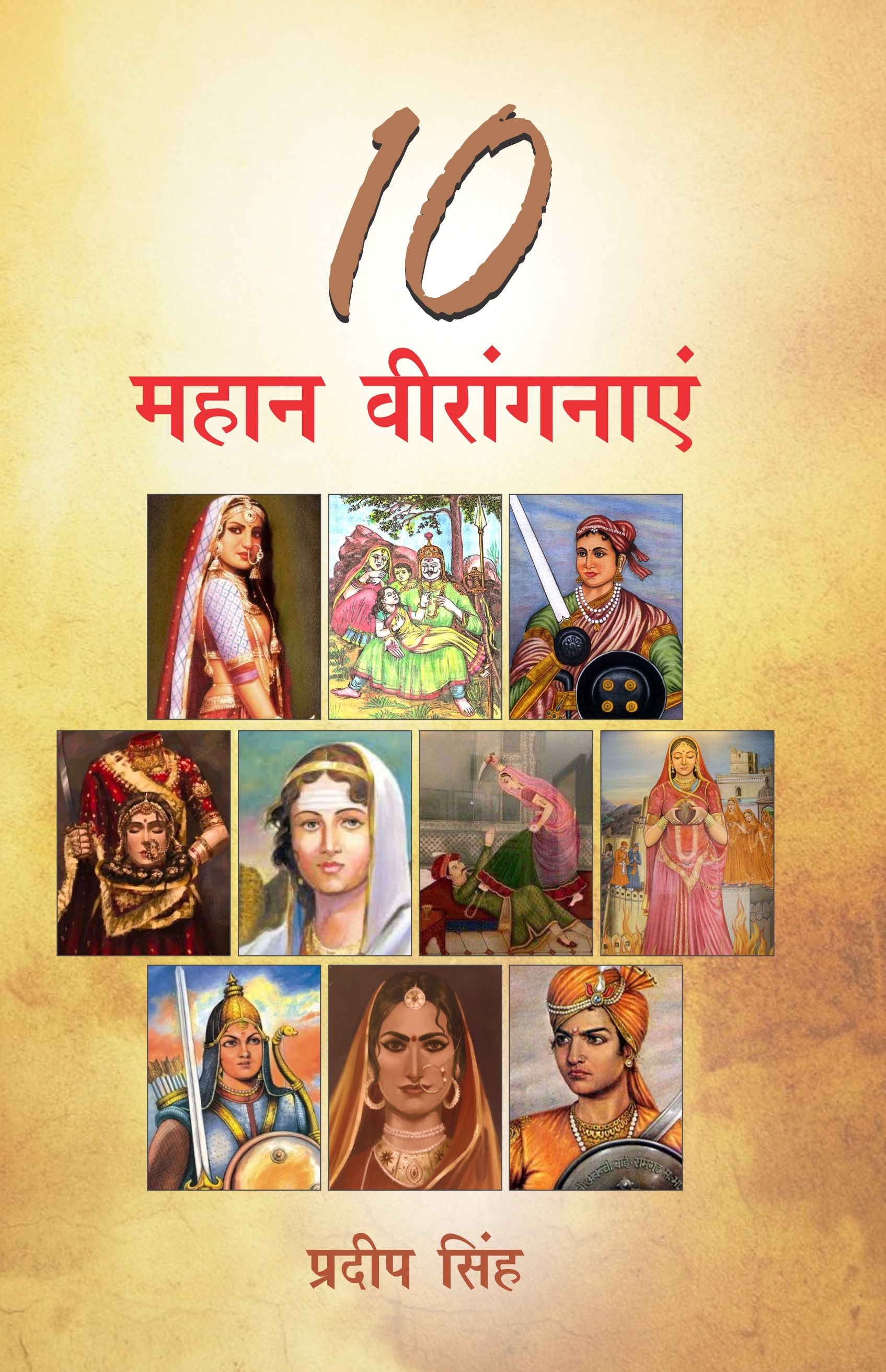 10 Mahan Veerangnain